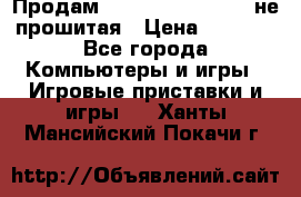 Продам Sony PlayStation 3 не прошитая › Цена ­ 7 990 - Все города Компьютеры и игры » Игровые приставки и игры   . Ханты-Мансийский,Покачи г.